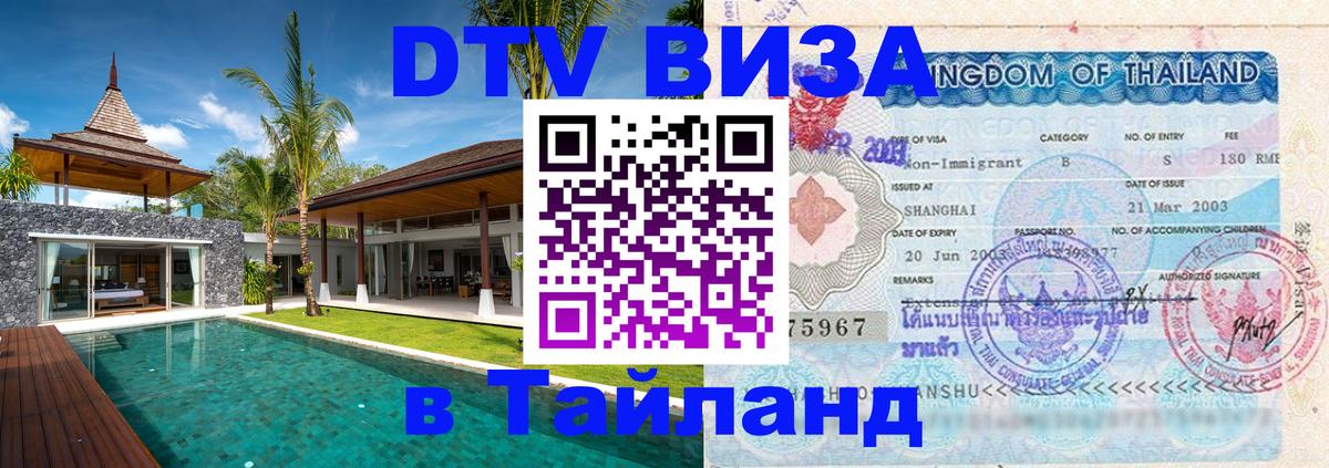 Сколько стоит DTV виза — актуальные цены, оформление даже без документов - 05.10.2025 
